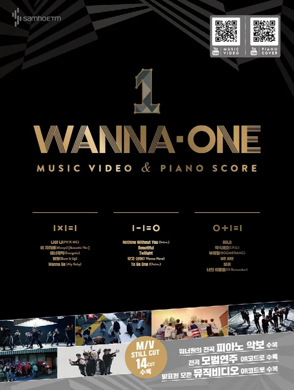 워너원 뮤직비디오 & 피아노 스코어 표지