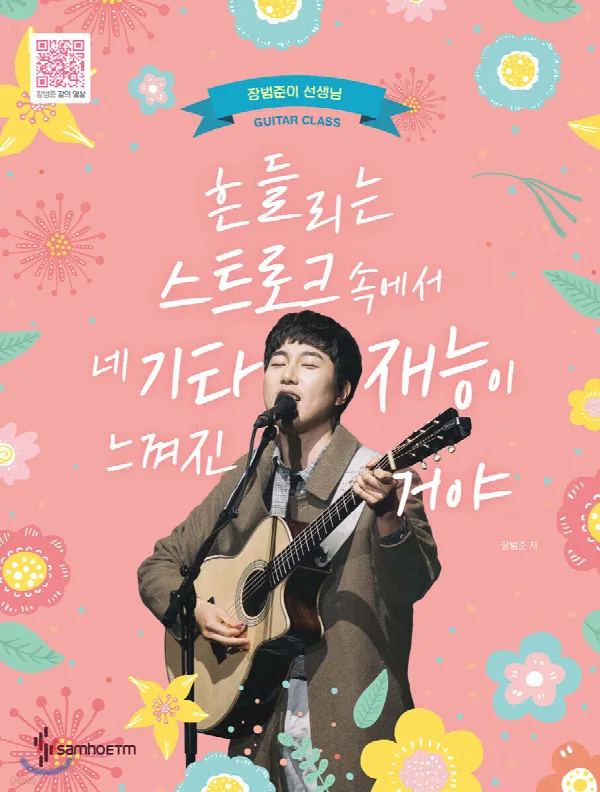 흔들리는 스트로크 속에서 네 기타재능이 느껴진거야 표지