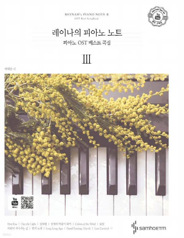레이나의 피아노 노트3 표지
