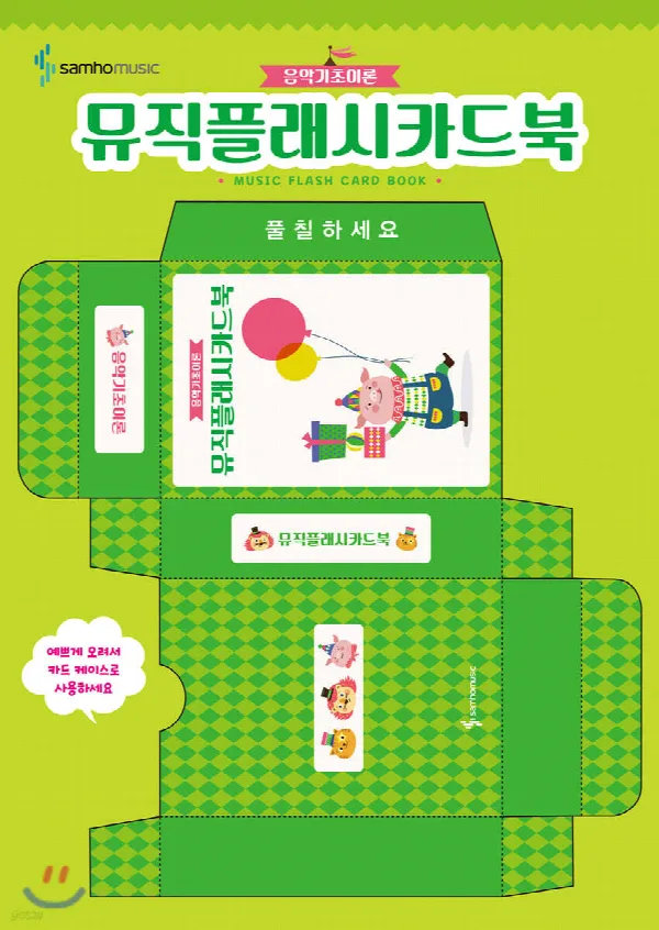 음악기초이론 뮤직플래시카드북 표지