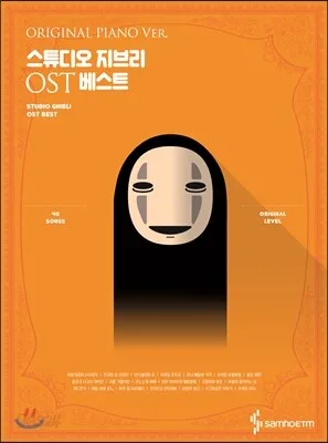 스튜디오 지브리 OST 베스트(오리지널 피아노 버전)(스프링) 표지