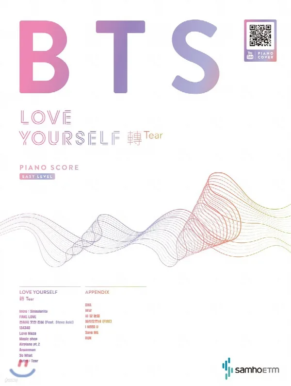 BTS 방탄소년단 러브유어셀프전티어 피아노 스코어 이지 레벨 표지