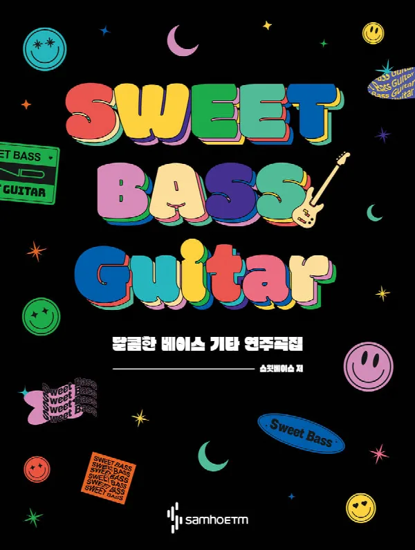 달콤한 베이스 기타 연주곡집 표지