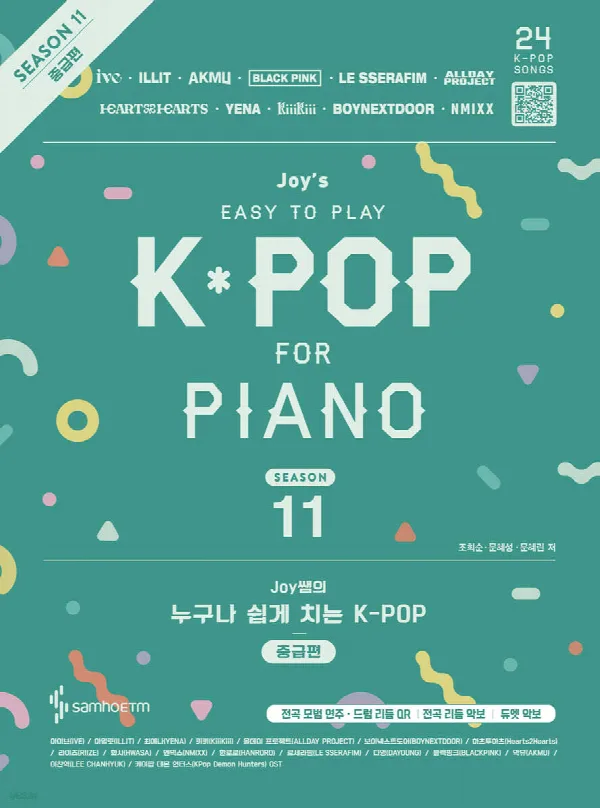 Joy쌤의 누구나 쉽게 치는 K-POP 시즌11 표지