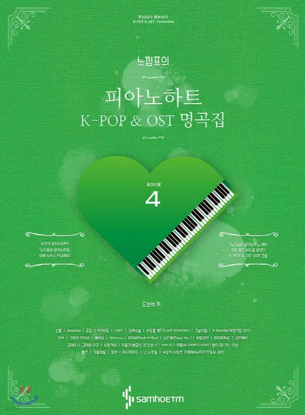 느낌표의 피아노하트 4 표지