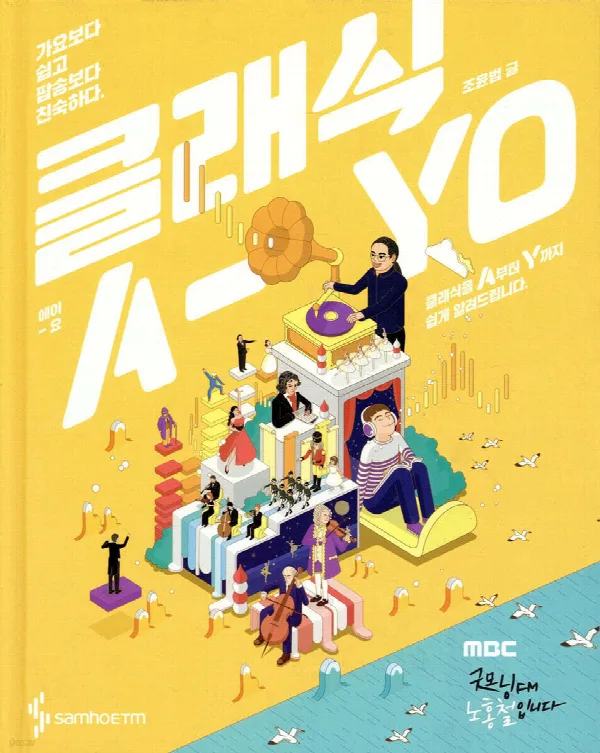 클래식 A-yo(에이-요) 표지