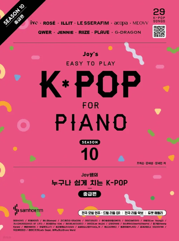 Joy쌤의 누구나 쉽게 치는 K-POP 시즌10 (중급편) 표지