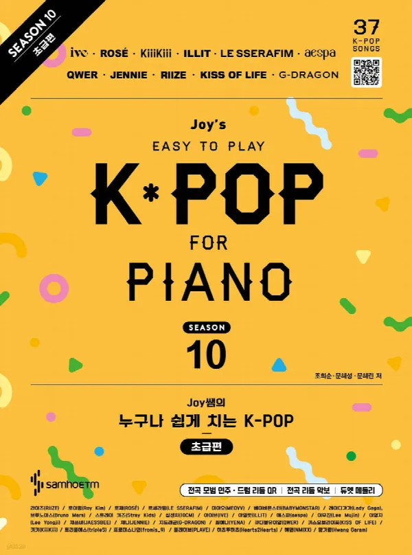 Joy쌤의 누구나 쉽게 치는 K-POP 시즌10 (초급편) 표지