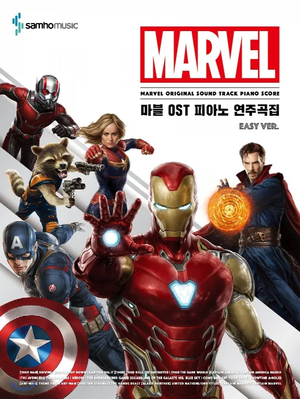 마블 OST 피아노 연주곡집[Easy Ver.] 표지