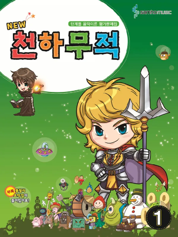 NEW천하무적1 표지