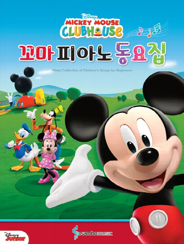 디즈니꼬마피아노동요 표지