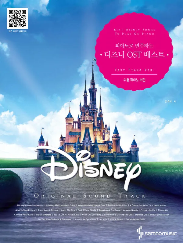 피아노로 연주하는 디즈니 OST 베스트 (쉬운 피아노 버전) 표지