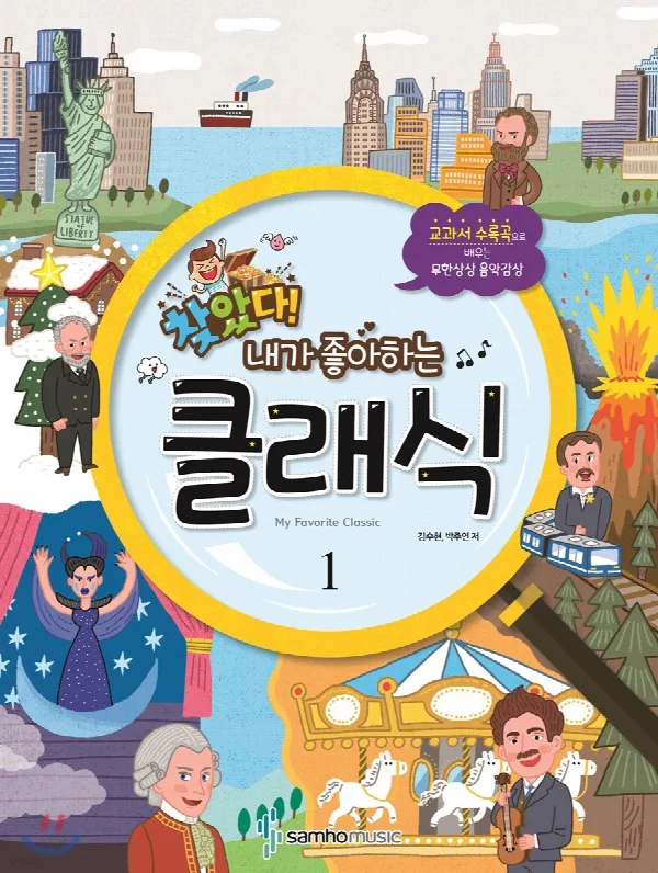 찾았다! 내가 좋아하는 클래식1 표지