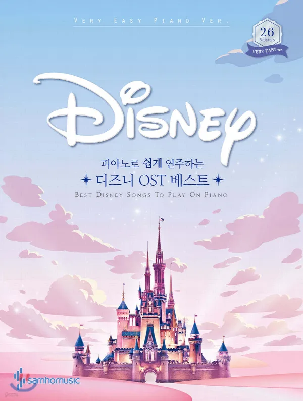 피아노로 쉽게 연주하는 디즈니 OST 베스트 [VERY EASY] 표지