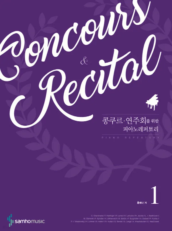 콩쿠르, 연주회를 위한 피아노 레퍼토리1 표지