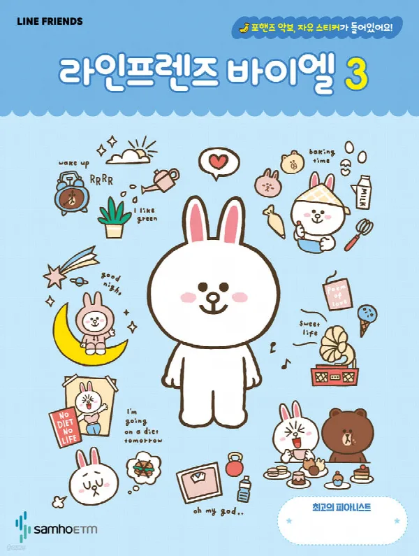 라인프렌즈 바이엘 3 표지