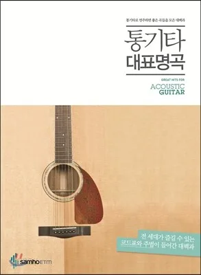 통기타대표명곡 표지