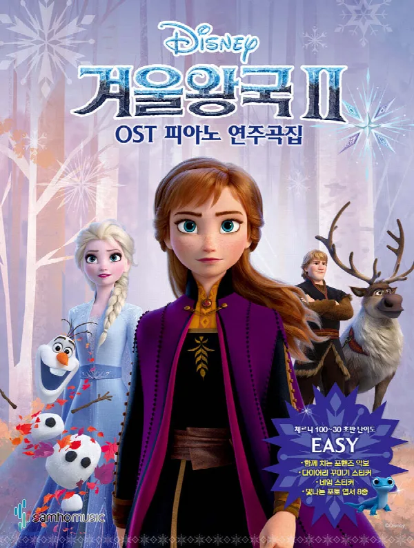 겨울왕국2 OST 피아노 연주곡집 Easy Ver 표지