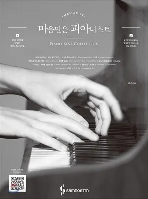 마음만은 피아니스트 표지