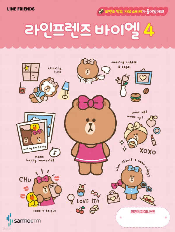 라인프렌즈 바이엘 4 표지
