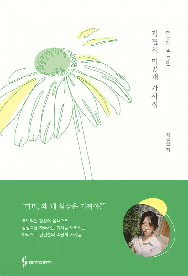 김필선 미공개 가사집 표지