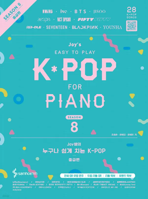 Joy쌤의 누구나 쉽게 치는 K-POP 시즌8 : 중급편 표지