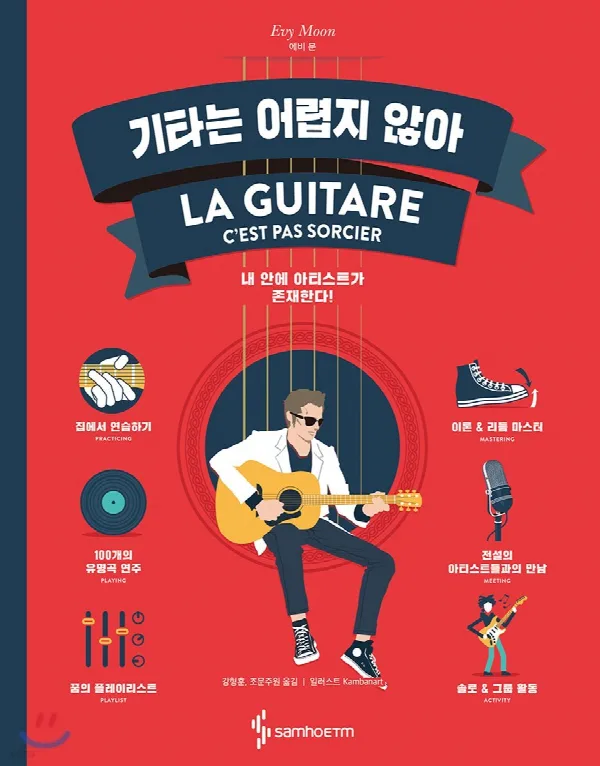 기타는 어렵지 않아 표지