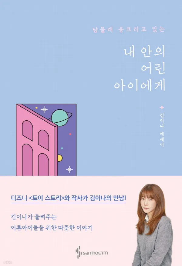내 안의 어린아이에게 세트 표지