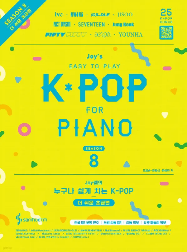 Joy쌤의 누구나 쉽게 치는 K-POP 시즌8 : 더쉬운초급편 표지