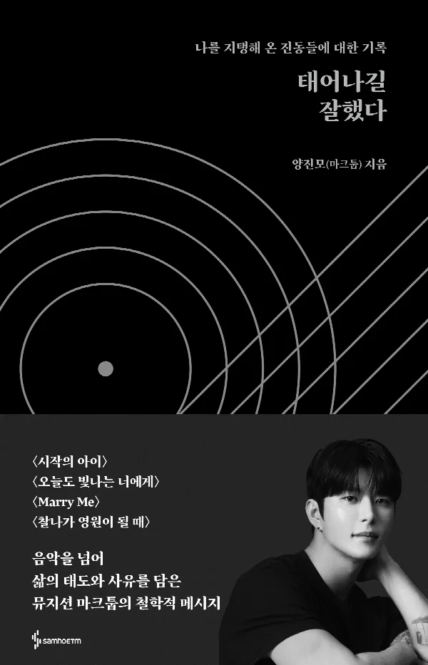 <태어나길 잘했다> 표지