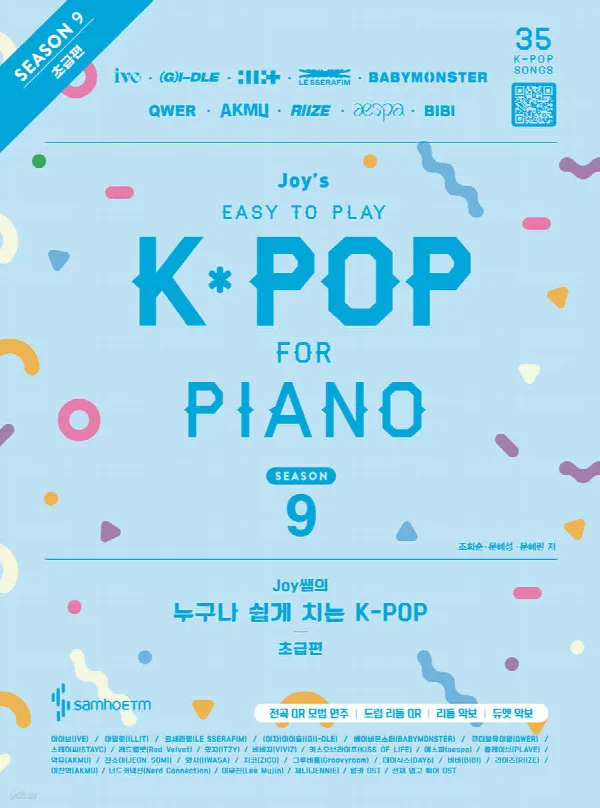 누구나 쉽게 치는 K-POP 시즌9 초급 표지