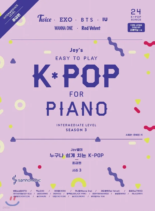 Joy쌤의 누구나 쉽게 치는 K-POP 시즌3 [중급편] 표지