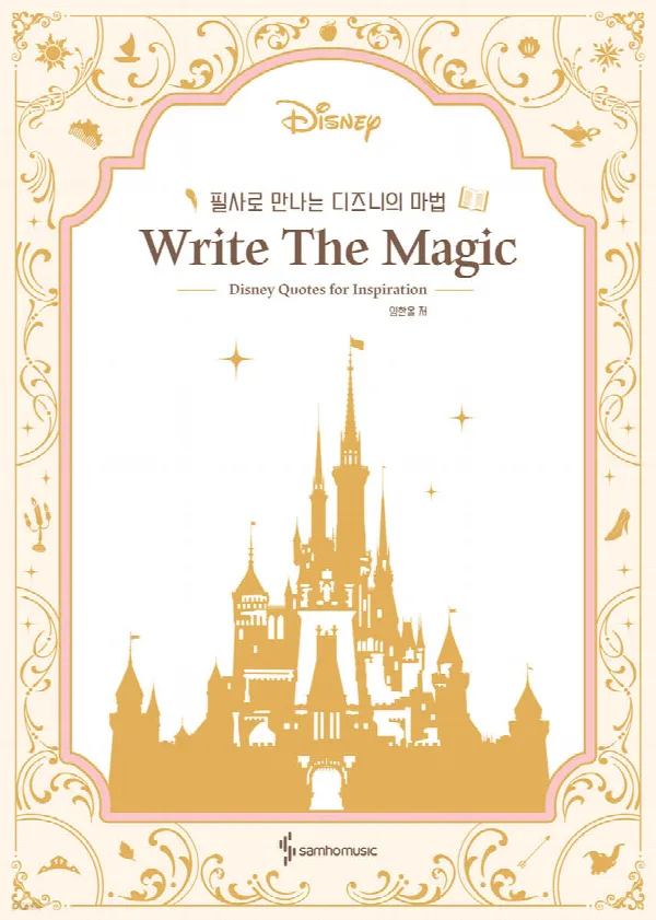 필사로 만나는 디즈니의 마법 (Write The Magic) 표지