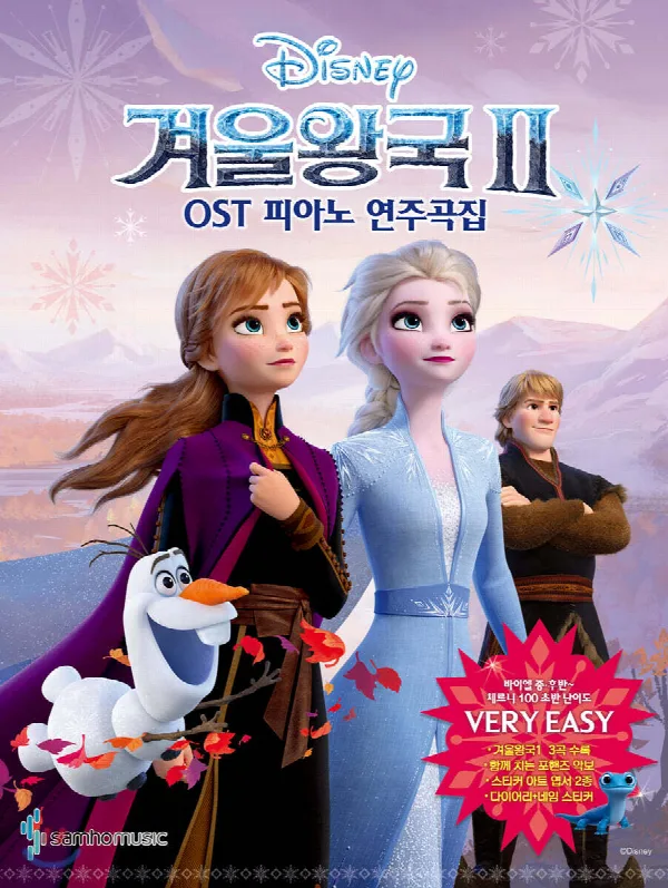 겨울왕국2 OST 피아노 연주곡집 Very Easy Ver 표지