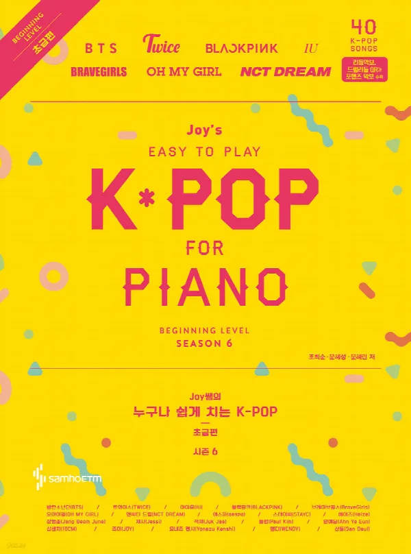 Joy쌤의 누구나 쉽게 치는 K-POP 시즌6 [초급편] 표지