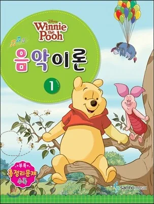디즈니음악이론1 표지