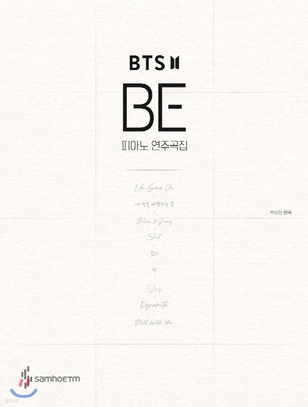 BTS BE 피아노 연주곡집 표지
