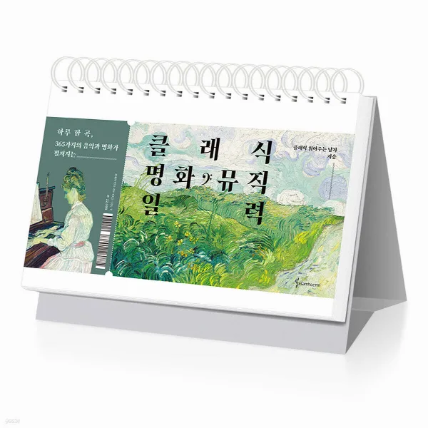 클래식 뮤직 일력 표지