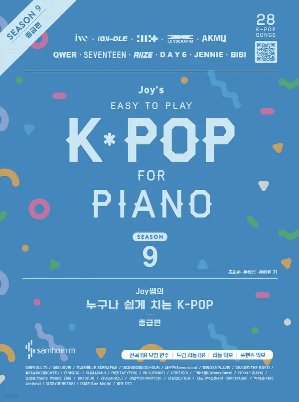 누구나 쉽게 치는 K-POP 시즌9 중급 표지