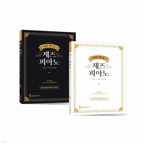 하루 한 곡 재즈 피아노 세트 표지