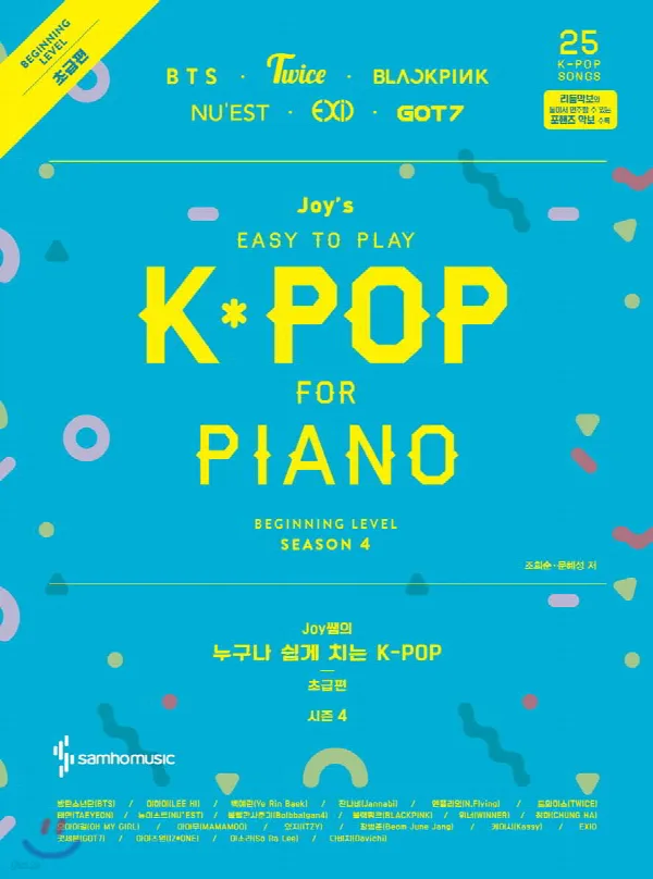 Joy쌤의 누구나 쉽게 치는 K-POP 시즌4 [초급편] 표지