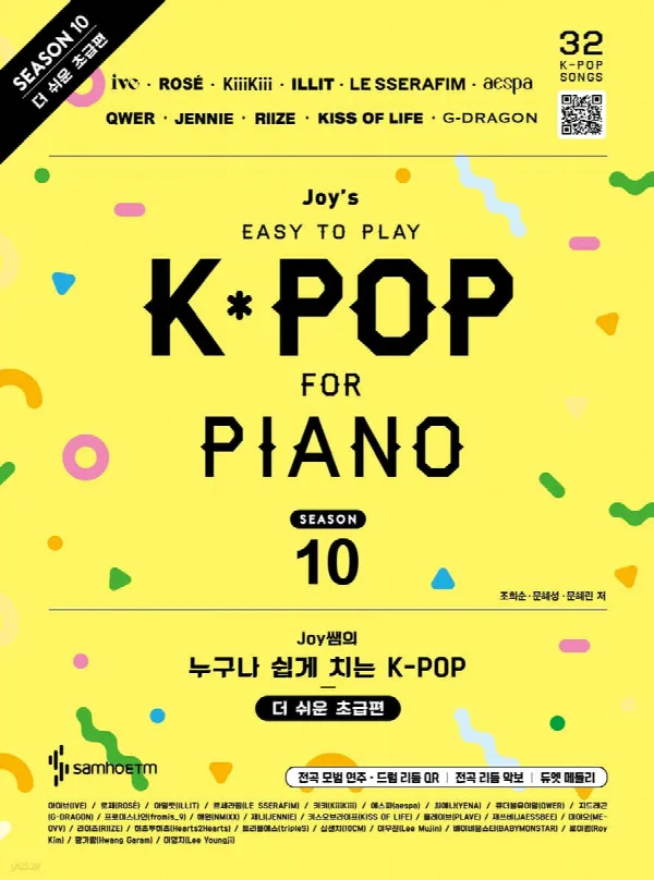 Joy쌤의 누구나 쉽게 치는 K-POP 시즌10 (더 쉬운 초급편) 표지