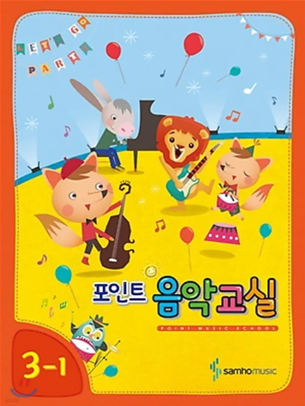 포인트 음악교실 3-1 표지