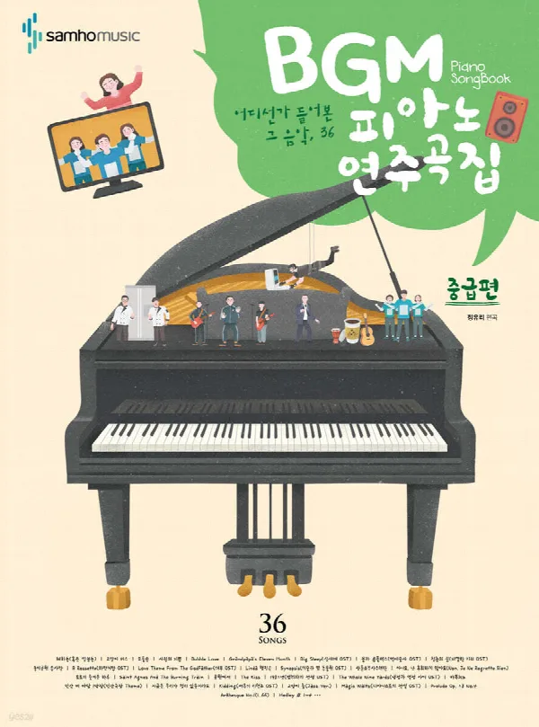 BGM 피아노 연주곡집 (중급편) 표지