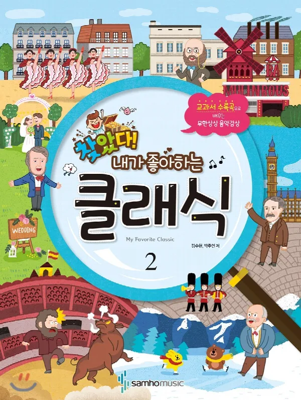 찾았다! 내가 좋아하는 클래식2 표지