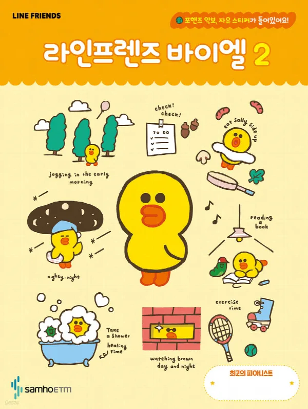 라인프렌즈 바이엘 2 표지