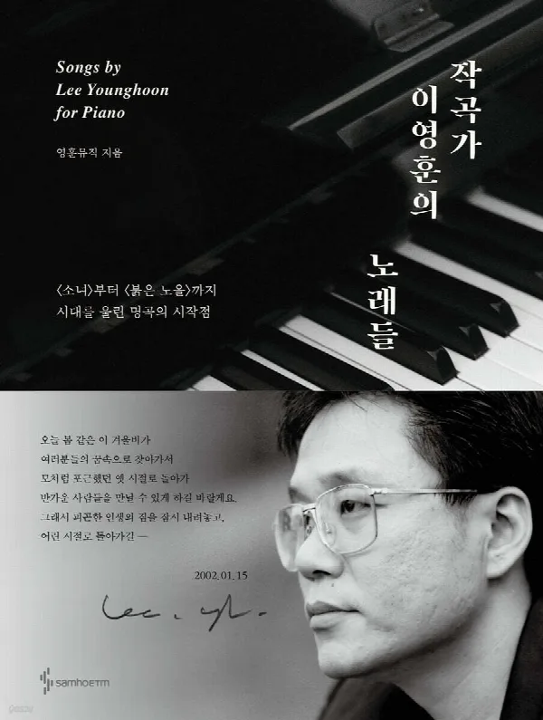 작곡가 이영훈의 노래들 표지