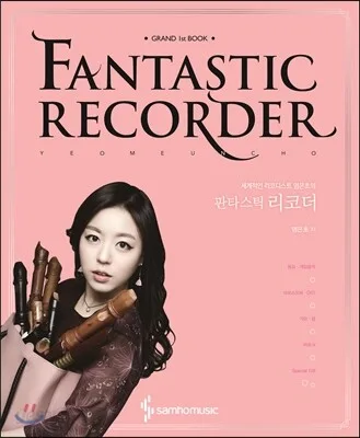 판타스틱리코더 표지
