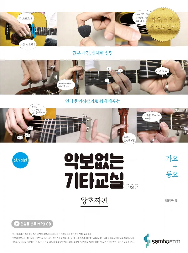 악보없는기타교실 표지