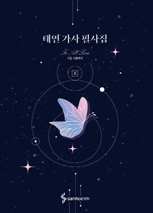 태연 가사 필사집 표지